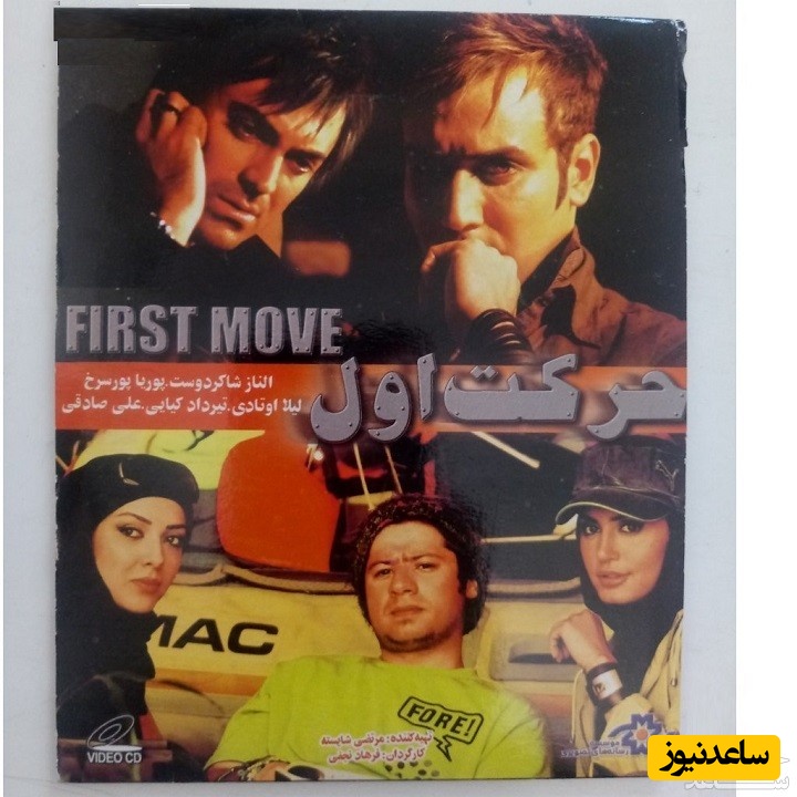 معرفی فیلم حرکت اول + خلاصه داستان و اهداف ساخت
