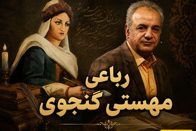 داستان یک گناه عاشقانه؛ روایت بی‌نظیر رشید کاکاوند از شعر مهستی گنجوی که انگار برای  تنهایی‌های امروز ما سروده شده + فیلم