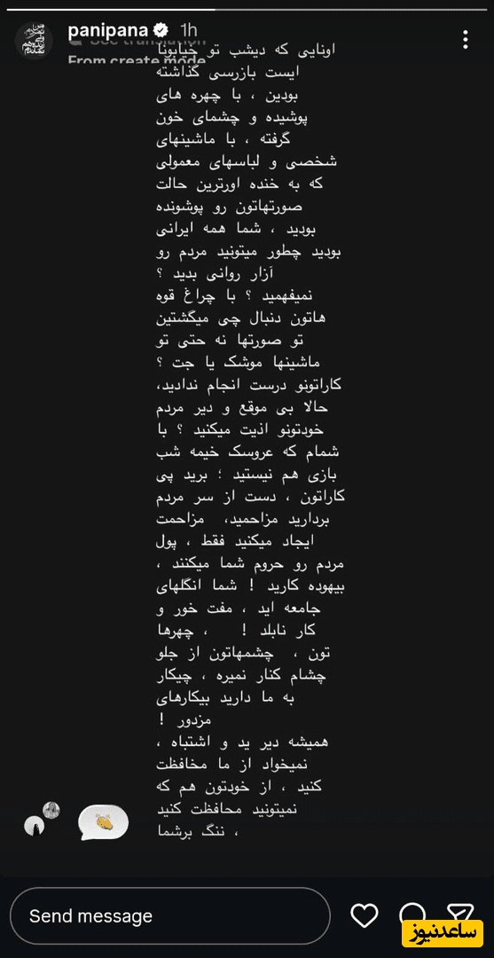 استوری پانته آ پناهی ها