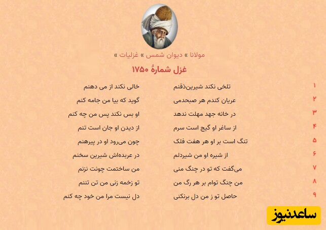 غزل مولانا
