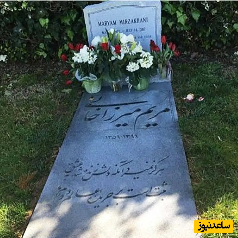 مریم میرزاخانی