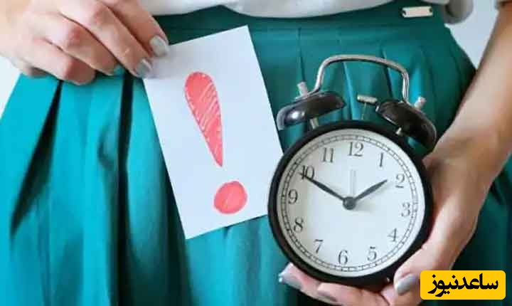 عقب افتادن قاعدگی (پریود)