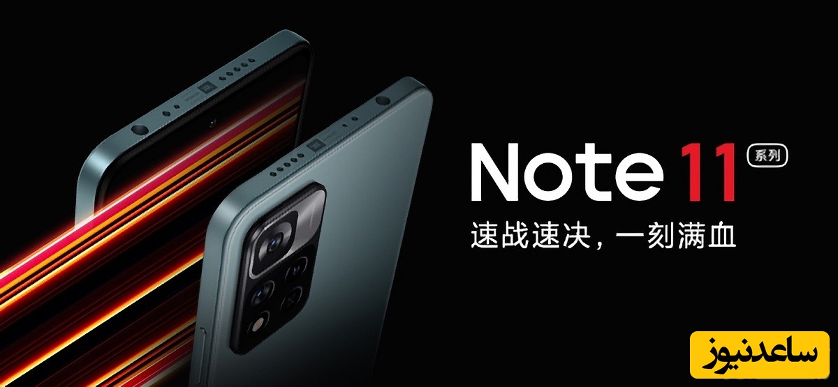 تاریخ رونمایی از گوشی‌های سری ردمی نوت ۱۱ رسما اعلام شد