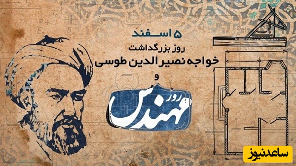 نصیرالدین طوسی