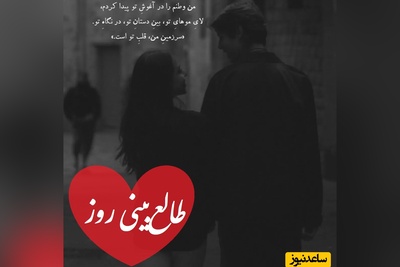 طالع‌بینی روز؛ اسم اونی که دوستش داری رو سه بار بگو، امیدت رو از دست نده، شب‌های طولانی مقدمه‌ بازگشته، این عشق دوباره شکوفا می‌شه / تقویم نجومی، اعمال، ذکر و نماز روز یکشنبه 12 بهمن 1404