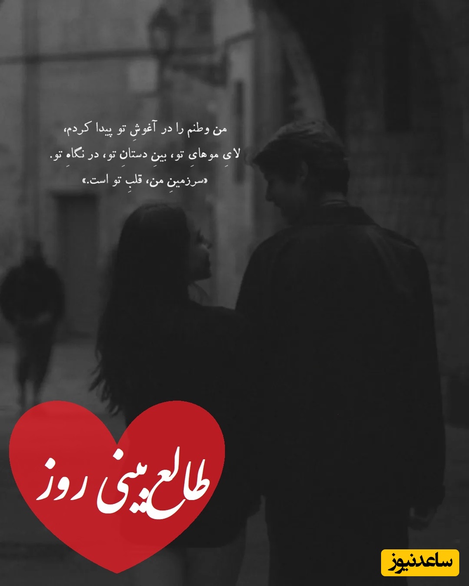 طالع‌بینی روز؛ اسم اونی که دوستش داری رو سه بار بگو، امیدت رو از دست نده، شب‌های طولانی مقدمه‌ بازگشته، این عشق دوباره شکوفا می‌شه / تقویم نجومی، اعمال، ذکر و نماز روز یکشنبه 12 بهمن 1404