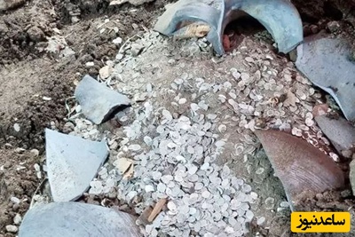 کوزۀ حاوی 20 هزار سکّۀ 300 ساله در یک خانه تاریخی کشف شد