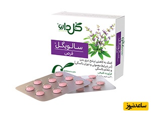 همه چیز درباره تاثیرات و مکانیزم اثر قرص سالویگل