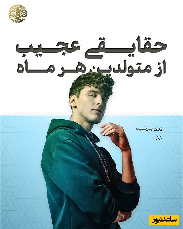 رازهای تاریک و شگفت‌انگیز متولدین هر ماه که کمتر کسی میدونه / حقایق عجیب از متولدین فروردین تا اسفند