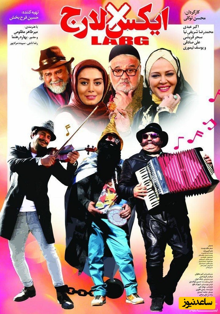 معرفی فیلم ایکس لارج