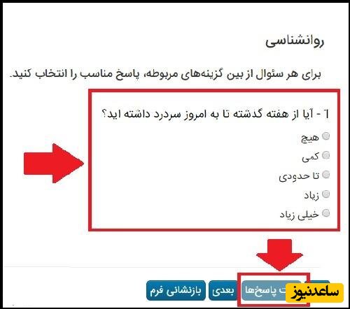 تکمیل کارنامه سلامت در سایت دانشگاه فرهنگیان