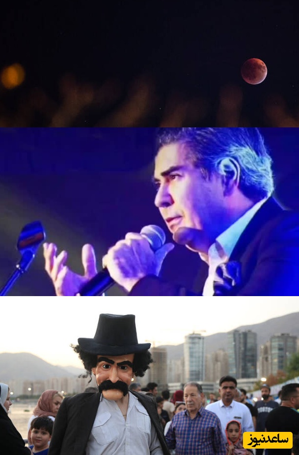 ببینید| لحظات دیدنی آواز  زیبای سالار عقیلی در زیر نور ماه خونین 16 شهریور و در جشن بزرگ ایران عزیز/ فقط ببین کنار دریاچه چیتگر چه خبر بوده!