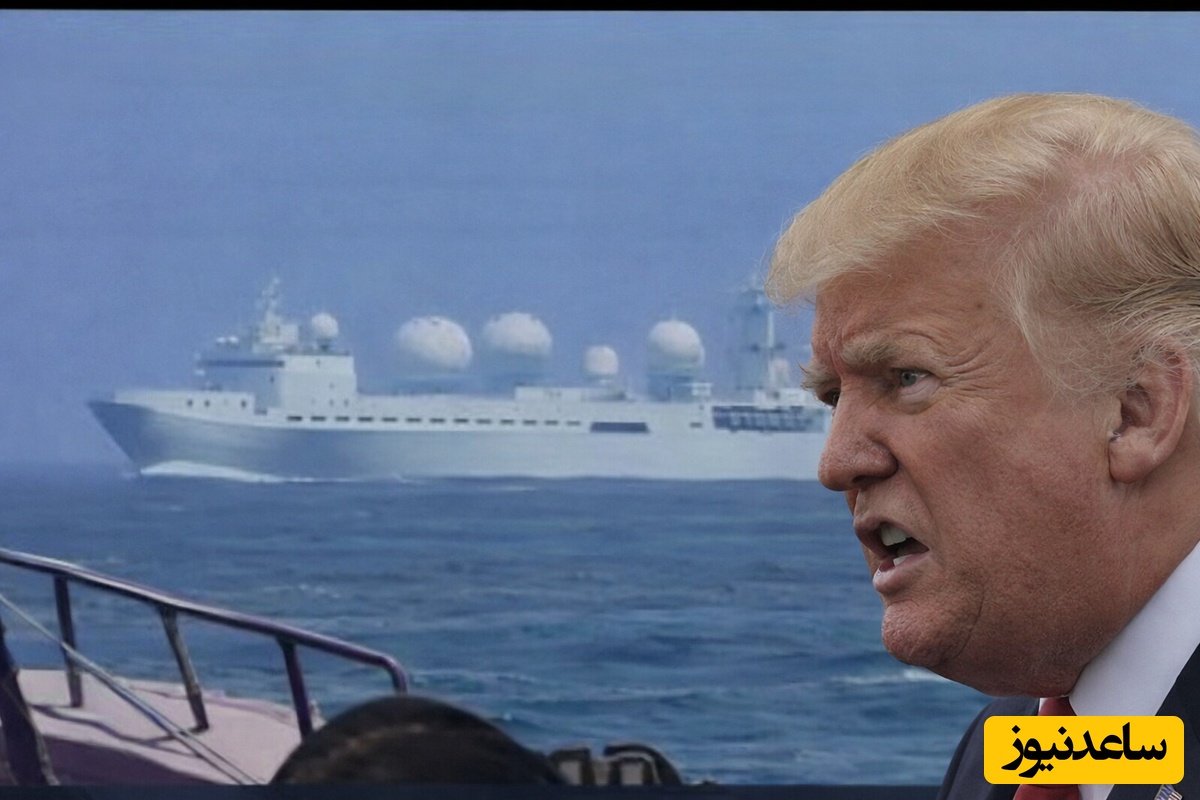 این کشتی چینی غول پیکر برای  ایران از آمریکا  جاسوسی میکند... ترامپ بدجوری عصبانی شده+ ویدیو