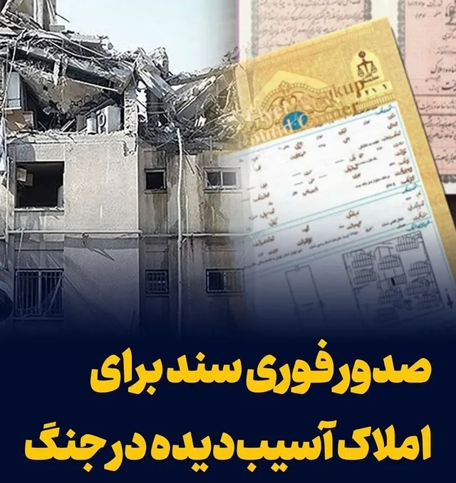 صدور فوری اسناد مفقود و آسیب‌دیده از جنگ؛ راهنمای کامل برای دریافت