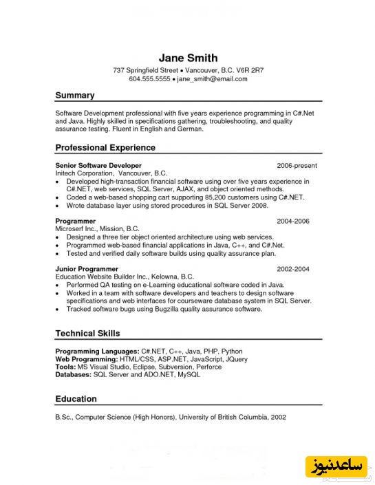  رزومه ترکیبی