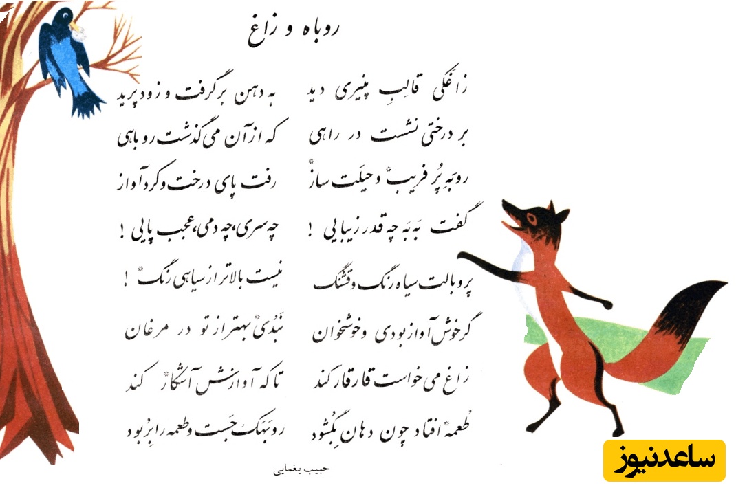 روباه و زاغ