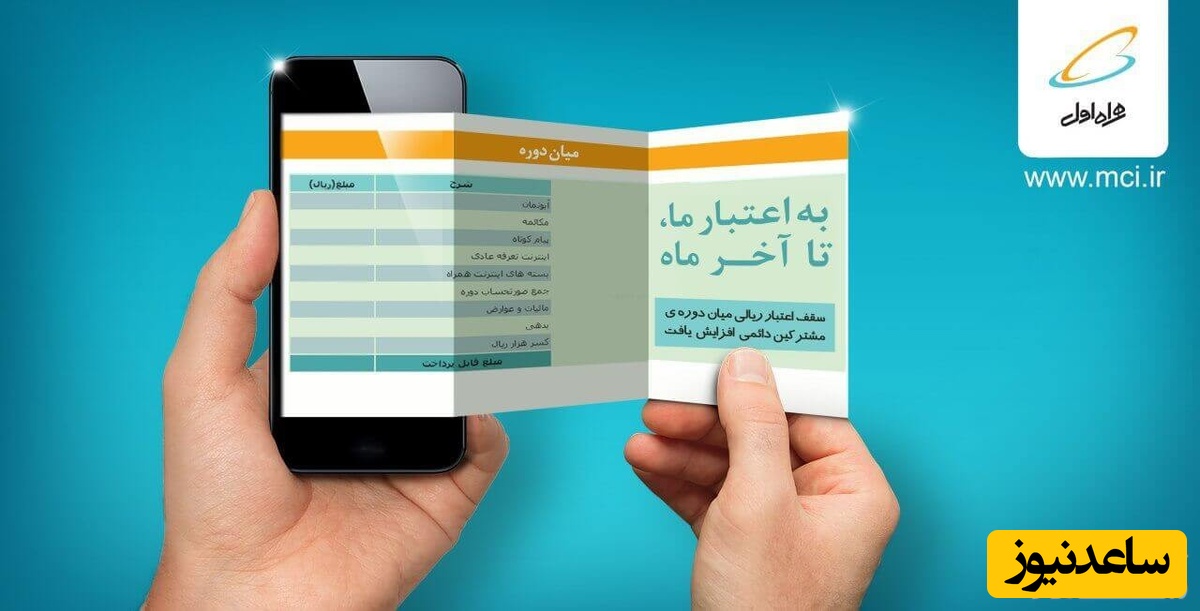 روش مشاهده و پرداخت قبض سیم‌کارت دائمی همراه اول