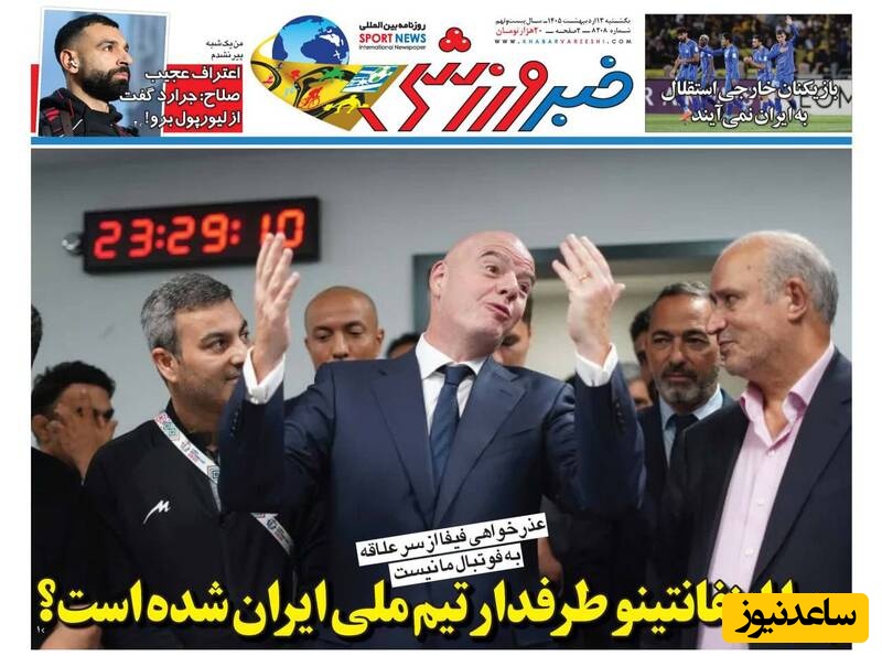 مهم‌ترین عناوین ورزشی یکشنبه 13 اردیبهشت 1405 در یک نگاه / پرسپولیس جای پیرمردها نیست