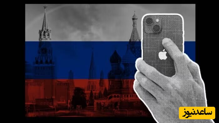 روسیه استفاده از گوشی آیفون را برای مقام های دولتی ممنوع کرد