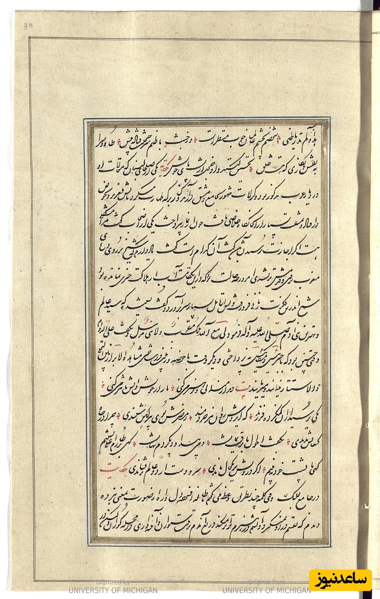 گلستان به خط شکستهٔ خوانا و زیبا تحریر شده در دارالخلافهٔ طهران