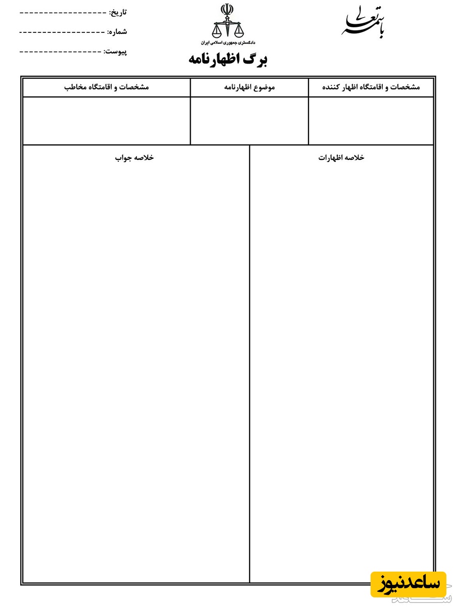 برگ اظهارنامه