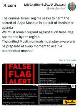 هشدار قالیباف درباره توطئه اسرائیلی ها برای آسیب زدن به مسجد الاقصی و عملیات پرچم دروغین/ صهیون ها به دنبال حمله به این به مکان مقدس؟