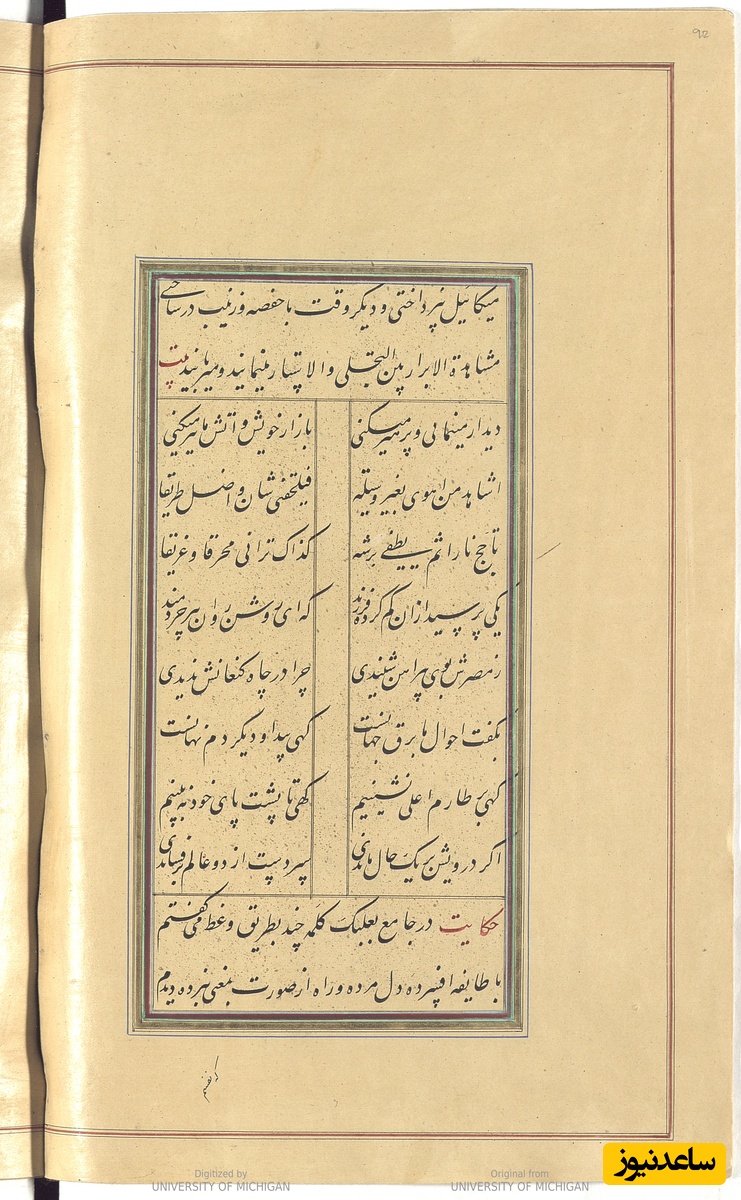 گلستان سعدی به خط خوانا و زیبای میرزا محمدحسین شیرازی سال 1271 هجری قمری