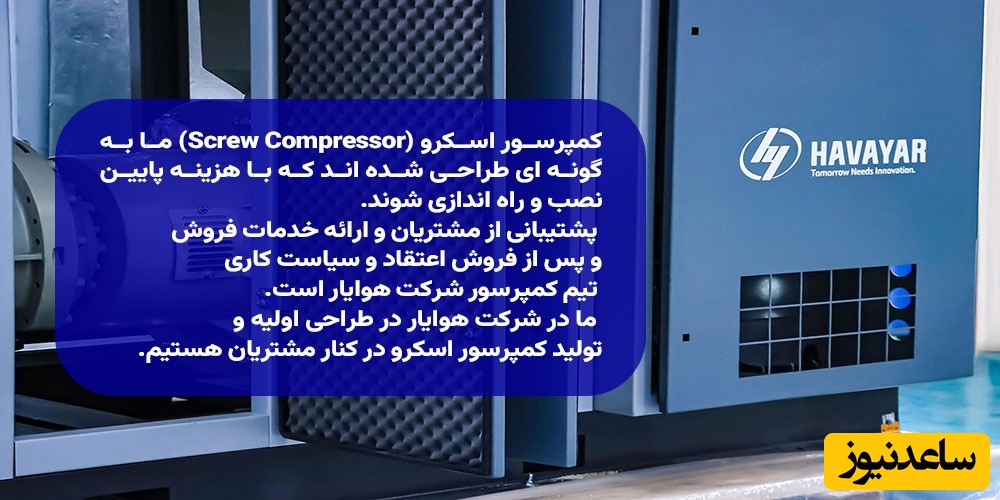 کمپرسور اسکرو؛ راه‌حلی کارآمد برای صنایع مدرن