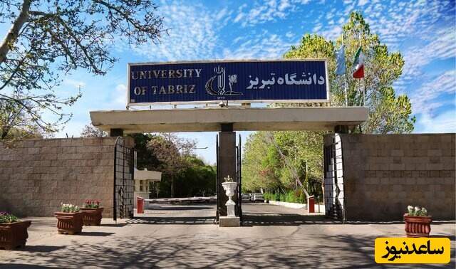 صعود علمی دانشگاه تبریز؛ حضور در میان 180 دانشگاه برتر آسیا + جزئیات جایگاه کشوری