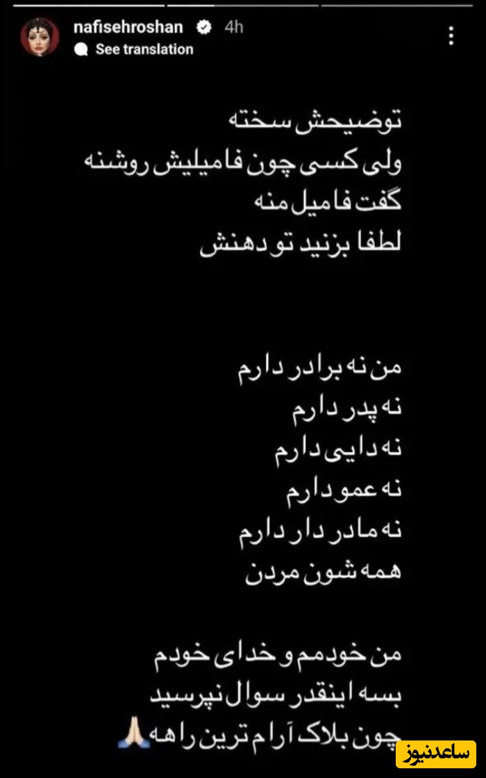 استوری نفیسه روشن