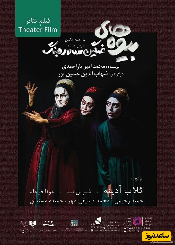 معرفی فیلم بیوه های غمگین سالار جنگ