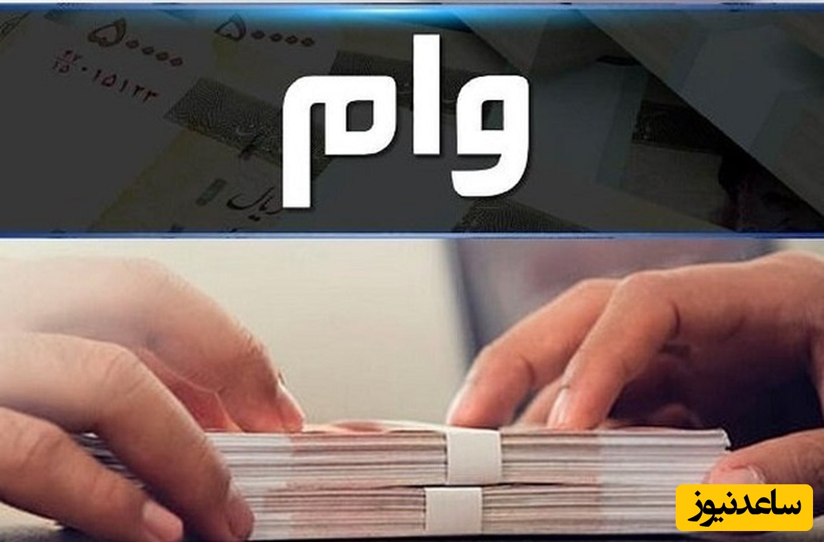 جزئیات تازه از برنامه جدید صندوق رفاه دانشجویان؛ آغاز ثبت‌نام و پرداخت وام‌ها از این تاریخ