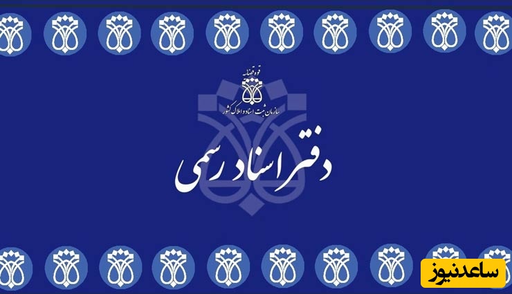 شرایط و مدارک مورد نیاز آزمون سردفتری اسناد رسمی 1404 + راهنمای کامل