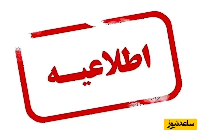 آماده‌باش کامل نظام سلامت؛ اطلاعیه شماره یک ستاد بحران وزارت بهداشت صادر شد