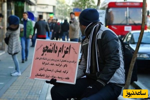 بازار داغ اعزام دانشجو؛ ثبت 150 درخواست تأسیس مؤسسه در سال گذشته