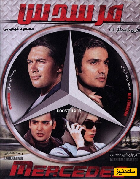 مرسدس (1376)