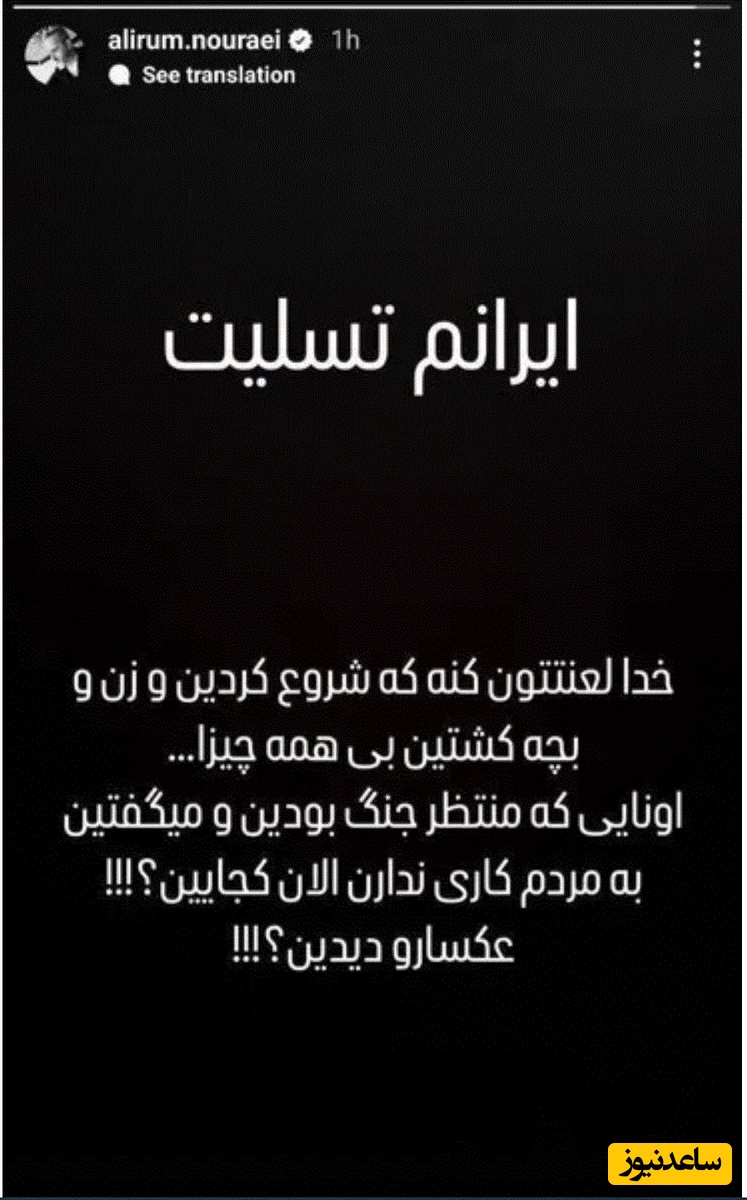 استوری علیرام نورایی