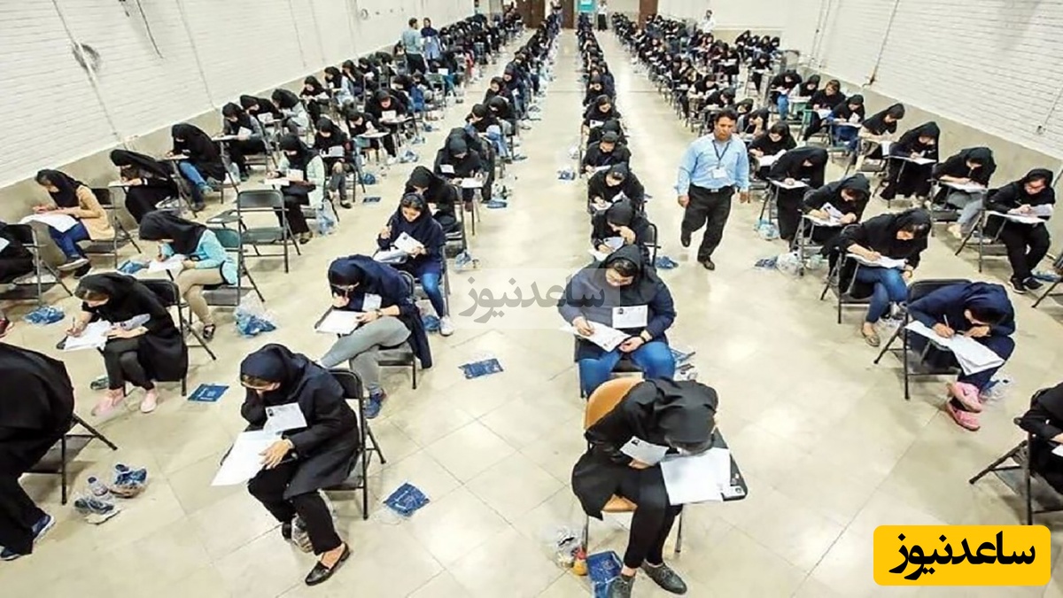 نتایج نهایی کنکور 1404 اعلام شد!