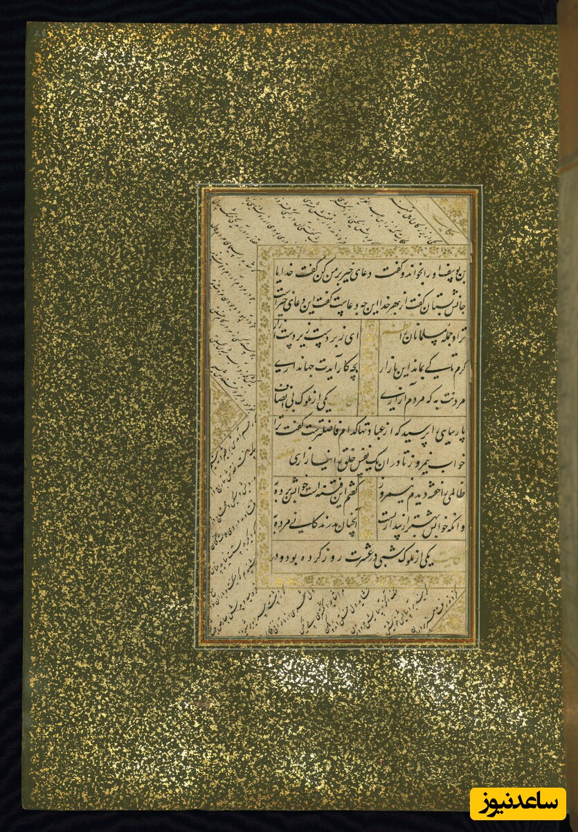 گلستان با بوستان در حاشیه به خط محمدرضا تبریزی سنهٔ 980 هجری قمری