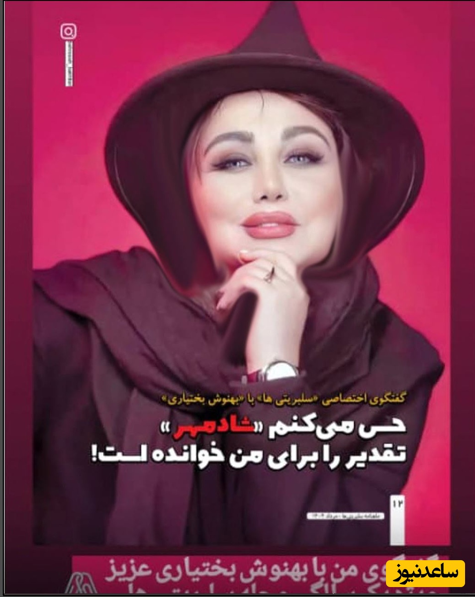 بهنوش بختیاری