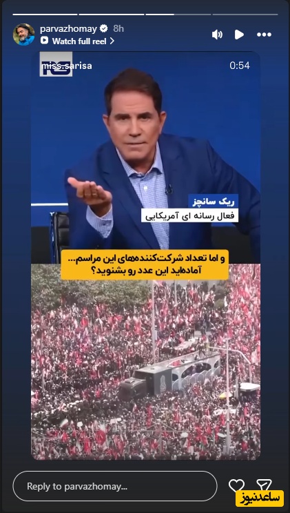 استوری همای