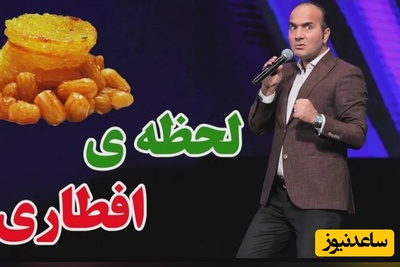 حسن ریوندی: هر کس میگه لحظه افطار به یادتون بودم دروغه؛ آدم لحظه افطار باباش رو هم یادش نمیاد اون منتظره اذان رو بگن با کلّه بره توی حلیم😂+ویدیو