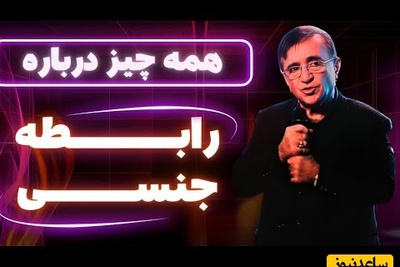 دکتر انوشه: آیا داشتن رابطه جنسی ضروری هست؟ برخی توجهی به نیاز جنسی همسرشون ندارند؛ بهش حس بده/ تمام نکات داشتن یک رابطه زناشویی باکیفیت و سالم