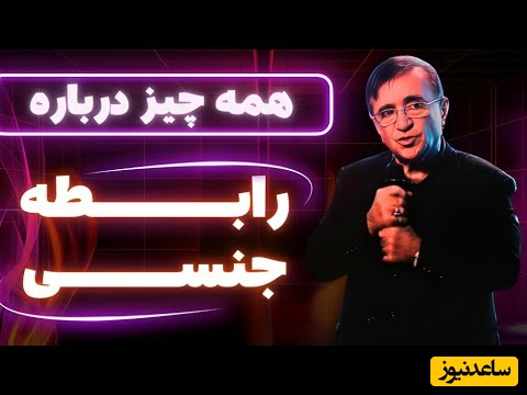 دکتر انوشه: آیا داشتن رابطه جنسی ضروری هست؟ برخی توجهی به نیاز جنسی همسرشون ندارند؛ بهش حس بده/ تمام نکات داشتن یک رابطه زناشویی باکیفیت و سالم