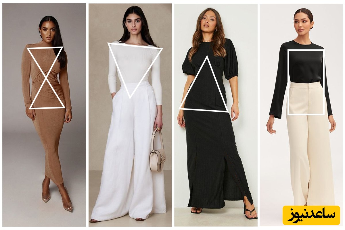 4 ترفند که به شما کمک میکند متناسب با فرم اندام‌تان لباس انتخاب کنید
