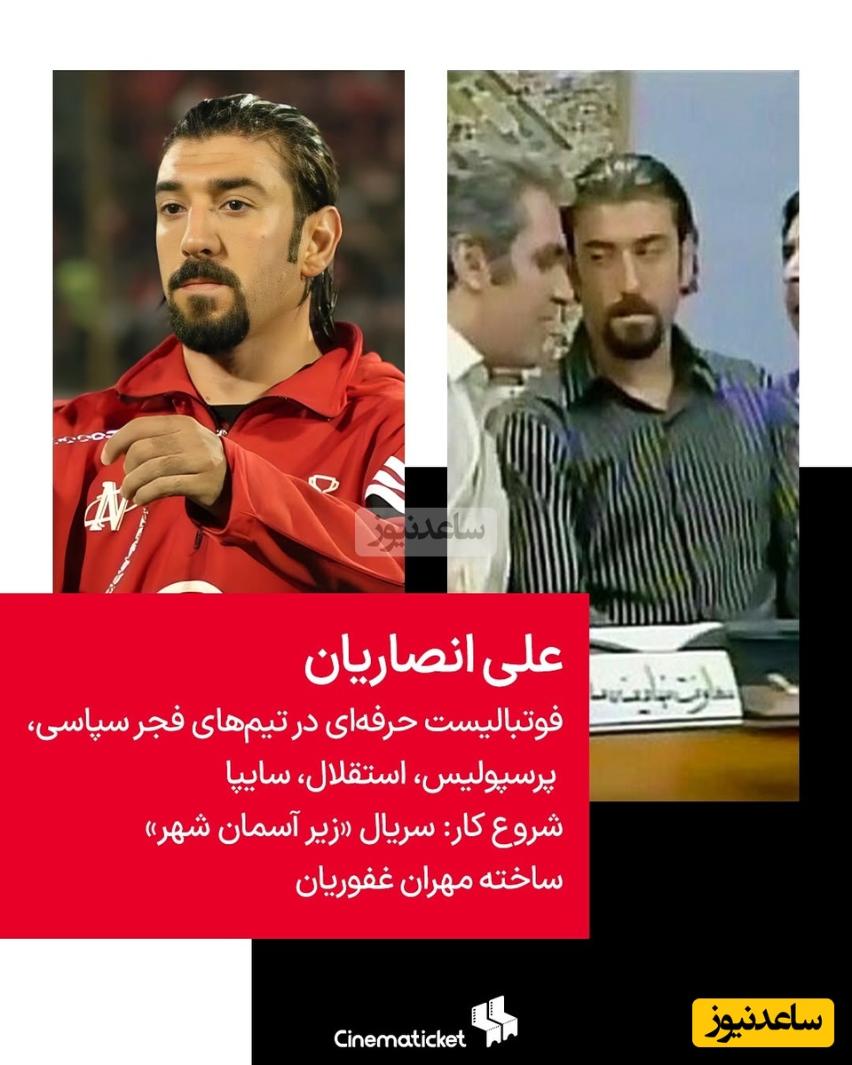 علی انصاریان