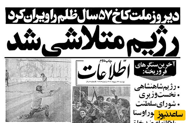 توجه توجه؛ این صدای انقلاب اسلامی ایران است / خمینی کبیر نظم شاهنشاهی 2500 ساله را پایان داد