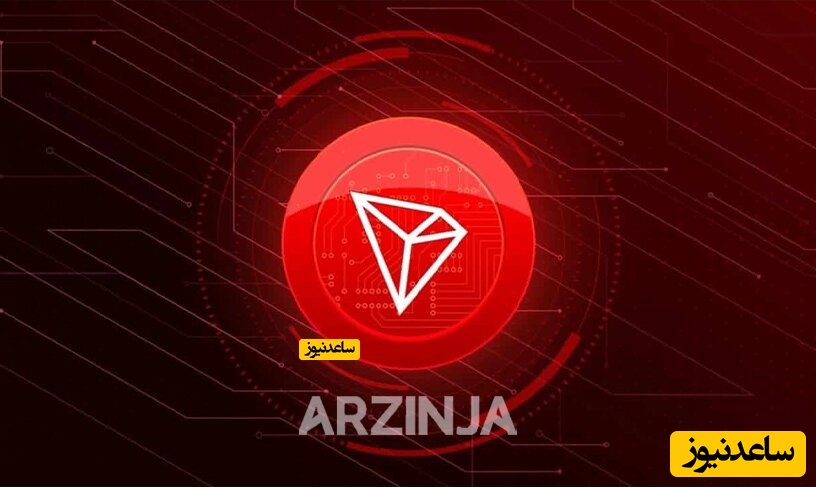 ترون چیست Tron (TRX) | بررسی کامل ارزدیجیتال ترون