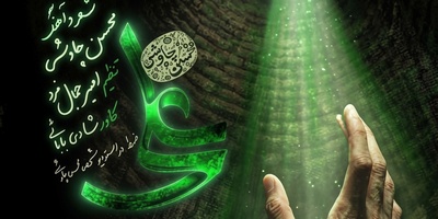علی علی تو به والله تمام منی❤تجلی عشقِ بی‌پروا و شورِ غدیر در حنجره محسن چاوشی /دانلود آهنگ علی، با صدای محسن چاوشی +متن
