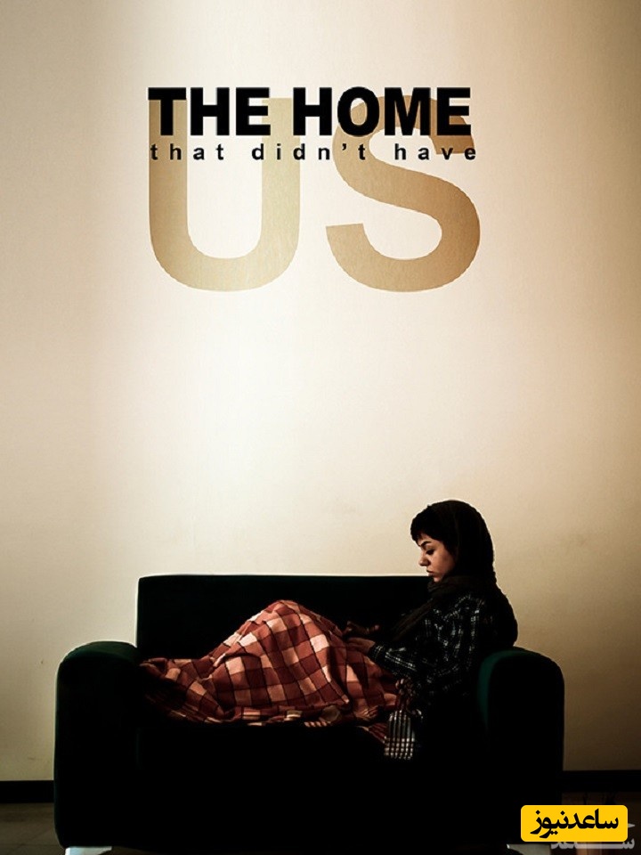 معرفی و بررسی فیلم خانه ای که ما را نداشت